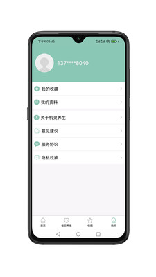 機靈養(yǎng)生app手機版截圖3