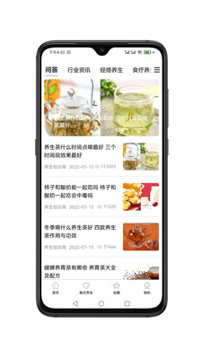 機靈養(yǎng)生app手機版截圖1
