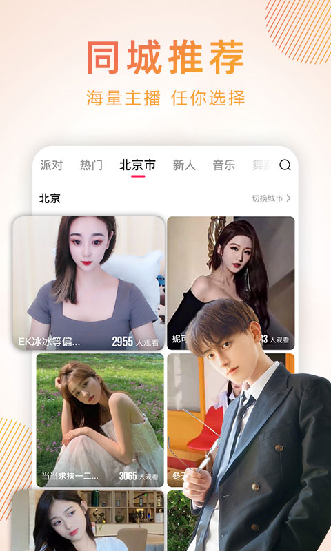 蜜桃密聊APP版截圖2