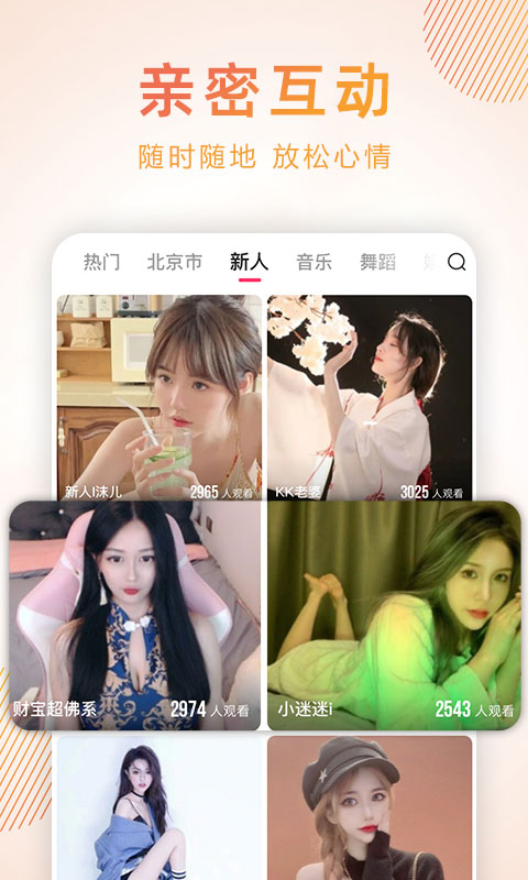 蜜桃密聊APP版截圖4