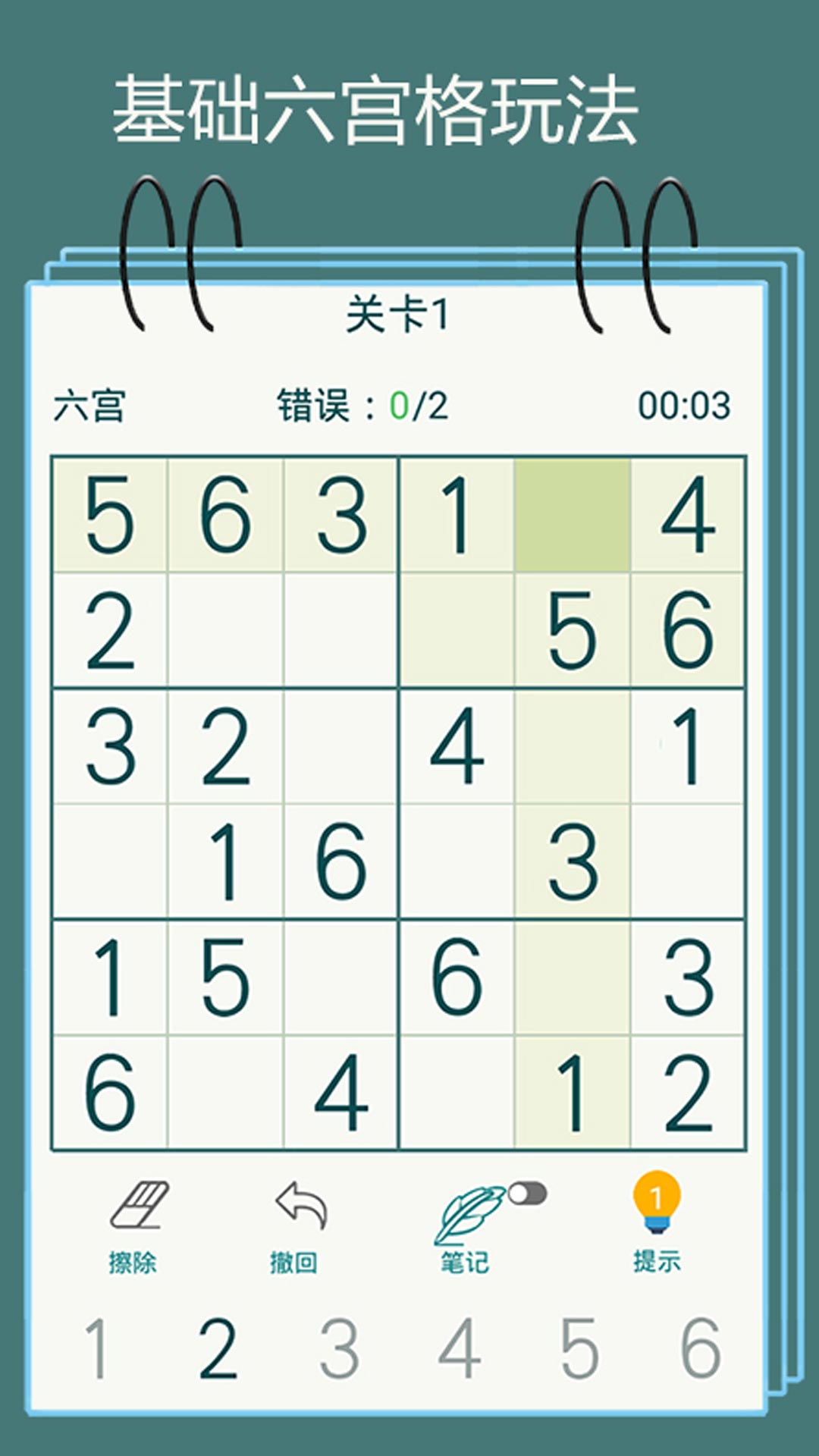 數(shù)獨(dú)闖關(guān)閃電戰(zhàn)游戲手機(jī)版截圖2