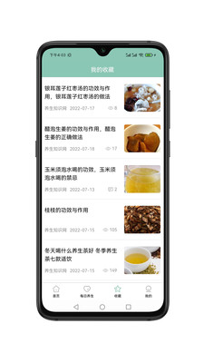 機靈養(yǎng)生app手機版截圖4