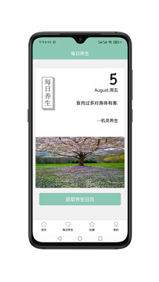 機靈養(yǎng)生app手機版截圖2