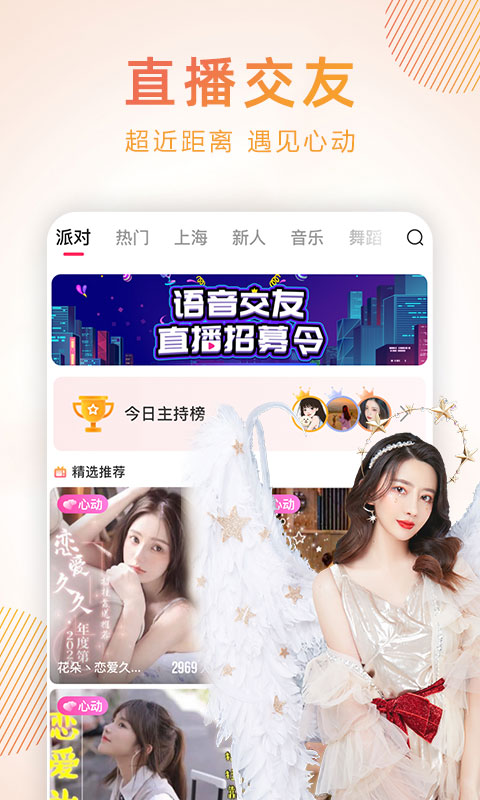 蜜桃密聊APP版截圖3