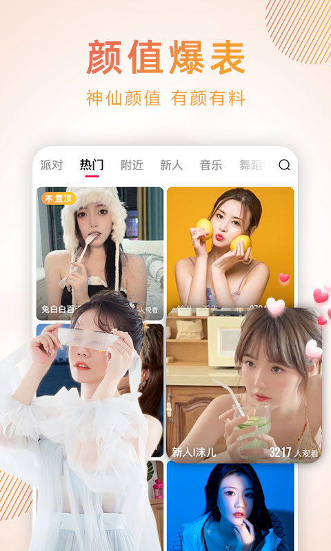 蜜桃密聊APP版截圖1