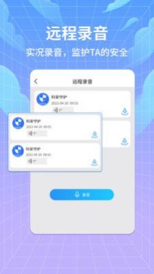 科安守護(hù)助手app手機(jī)版截圖1
