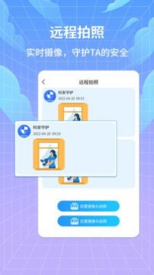 科安守護(hù)助手app手機(jī)版截圖3