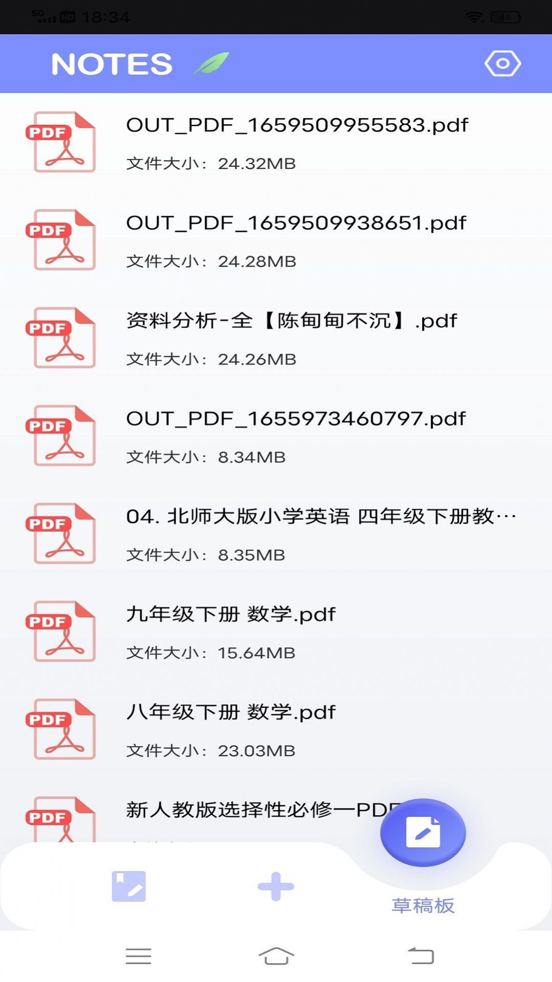 為知筆記本app安卓版截圖1