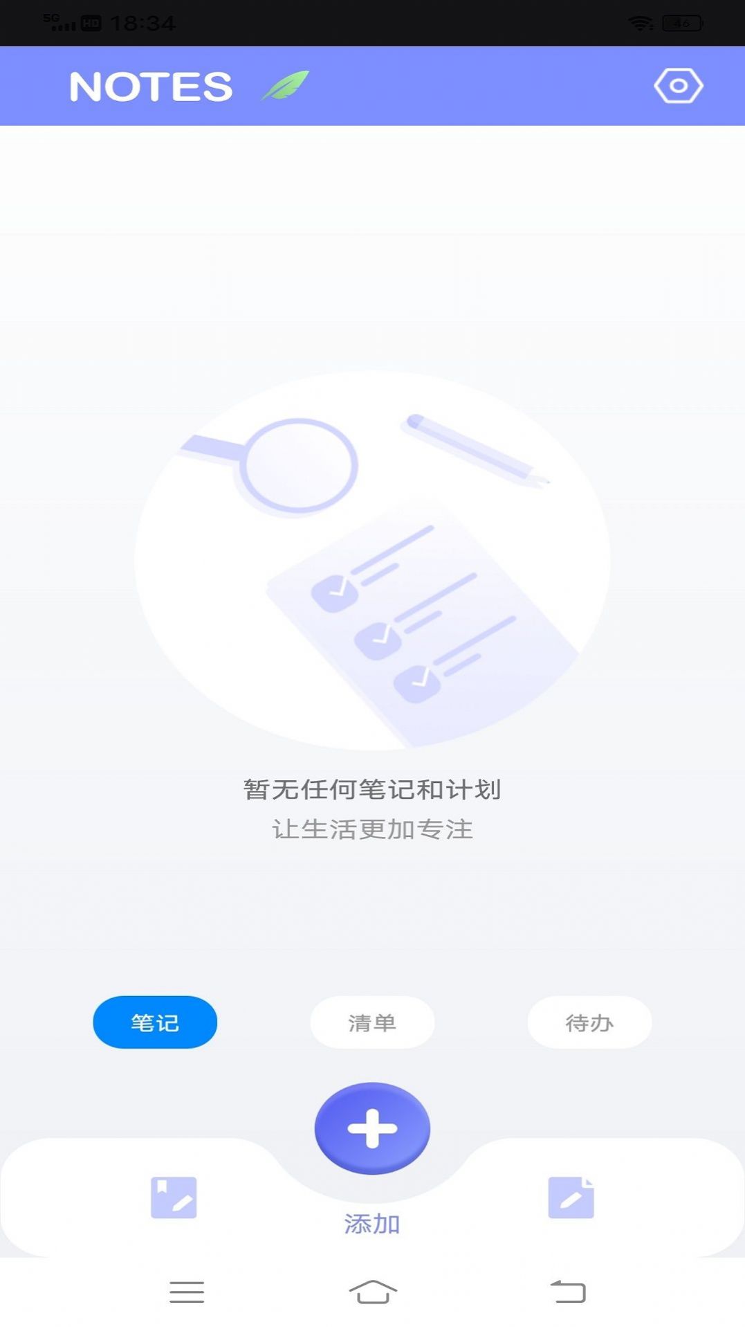 為知筆記本app安卓版截圖2