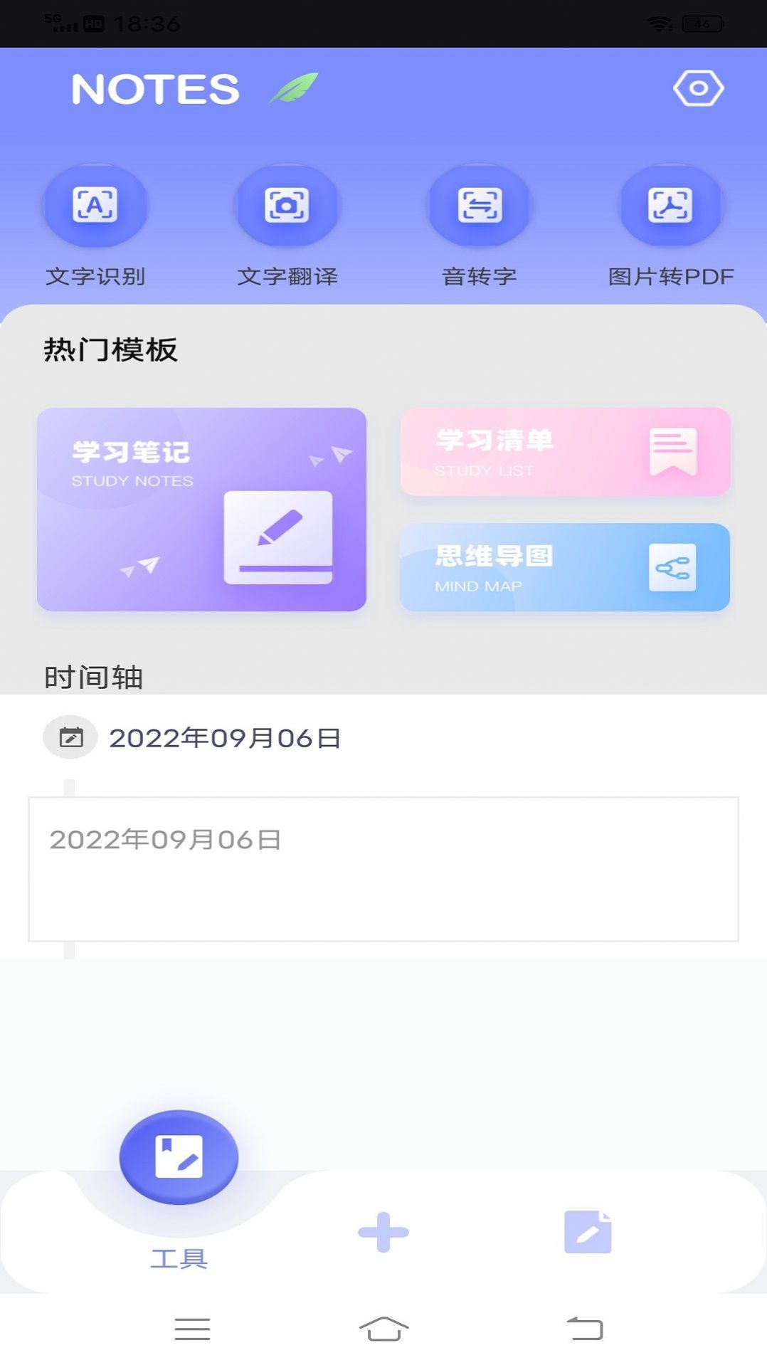 為知筆記本app安卓版截圖3