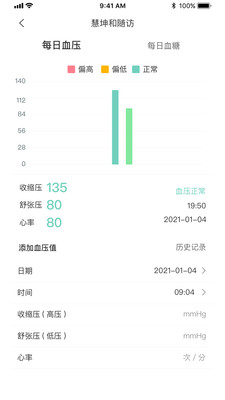 健康檔案患者端APP最新版截圖2