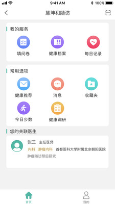 健康檔案患者端APP最新版截圖3
