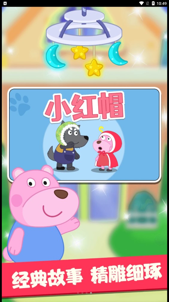 大熊繪本app版截圖4