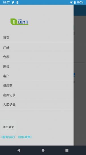 ID云倉(cāng)訂單管理APP手機(jī)版截圖4