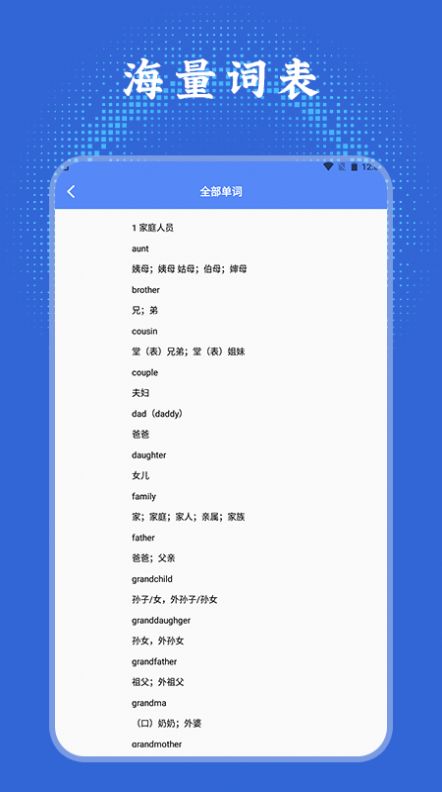 英語(yǔ)單詞學(xué)習(xí)通APP手機(jī)版截圖1
