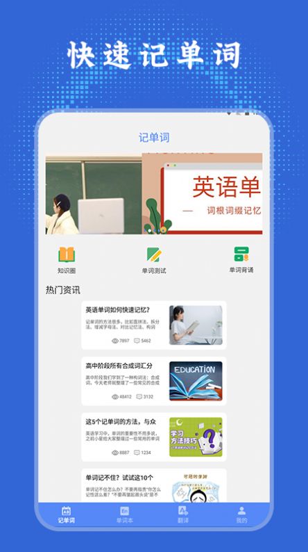 英語(yǔ)單詞學(xué)習(xí)通APP手機(jī)版截圖3