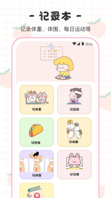 BMI體重日記本app最新版截圖4