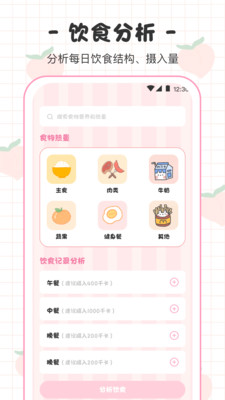 BMI體重日記本app最新版截圖2