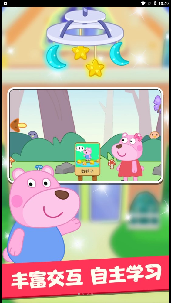 大熊繪本app版截圖1
