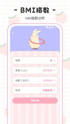 BMI體重日記本app最新版截圖5