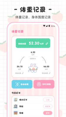 BMI體重日記本app最新版截圖1