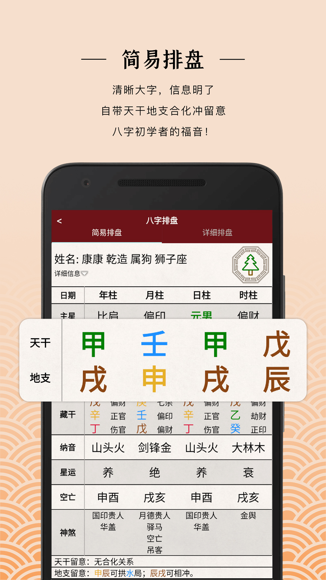 明易思道八字排盤app下載截圖2