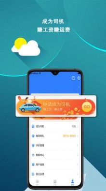 皕應(yīng)好運貨運app安卓版截圖1