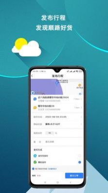 皕應(yīng)好運貨運app安卓版截圖3