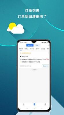 皕應(yīng)好運貨運app安卓版截圖4