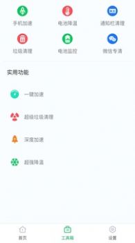 電池省電助手app最新版截圖2