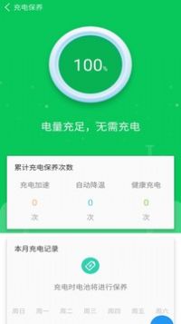 電池省電助手app最新版截圖3