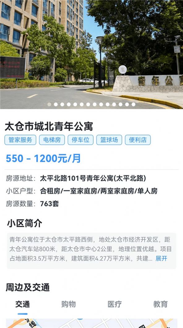 太易居租房app最新版截圖1