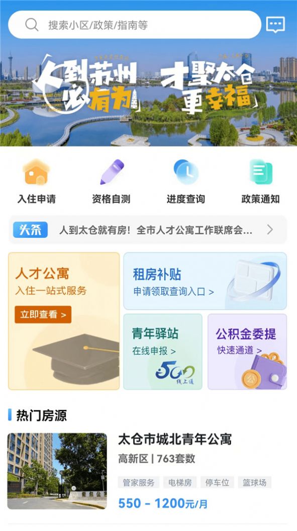 太易居租房app最新版截圖2