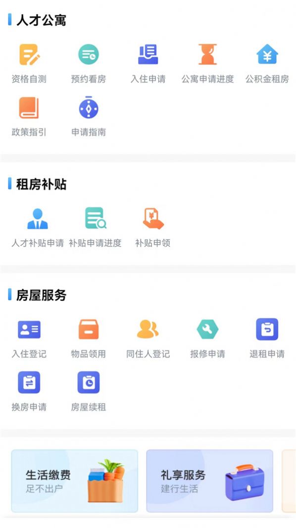 太易居租房app最新版截圖4
