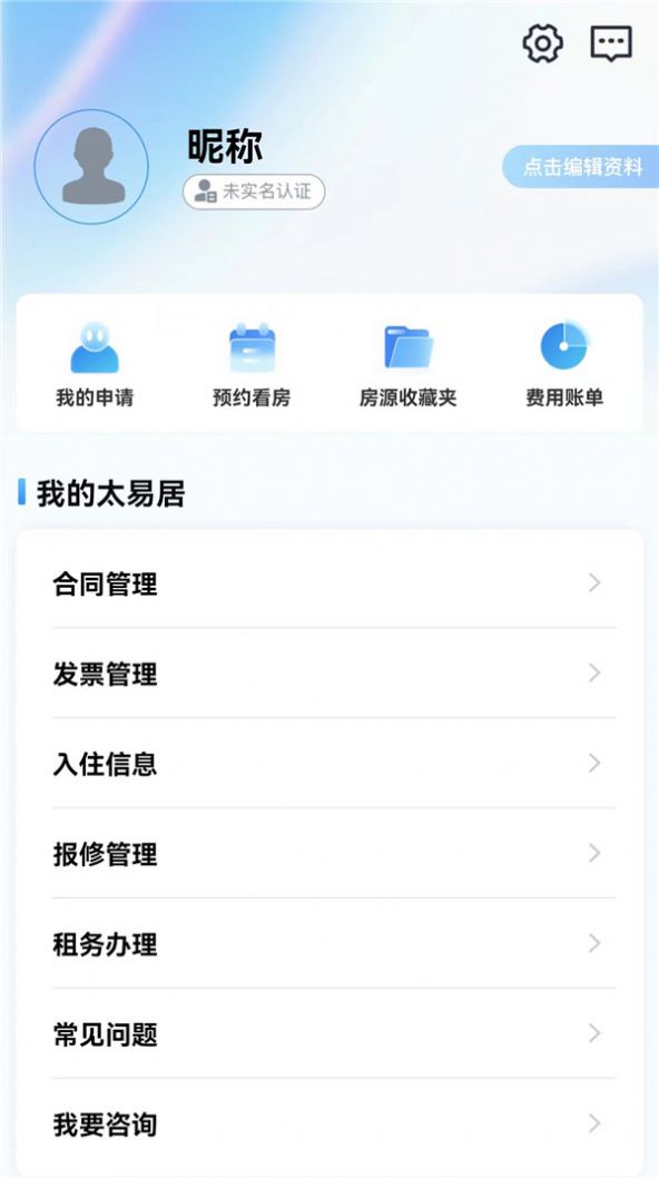 太易居租房app最新版截圖5