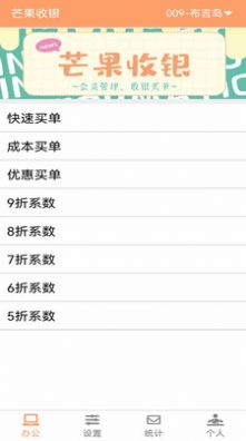 芒果收銀app版截圖3