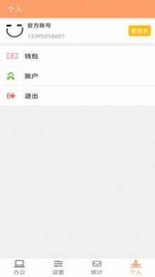 芒果收銀app版截圖2
