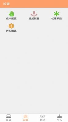芒果收銀app版截圖1