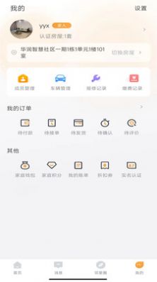 小潤管家社區(qū)服務app版截圖1