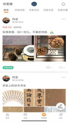小潤管家社區(qū)服務app版截圖2