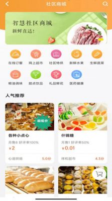 小潤管家社區(qū)服務app版截圖4