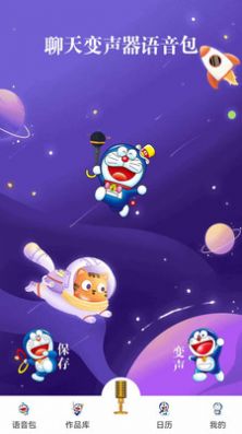 萬能語音變聲器app版截圖2