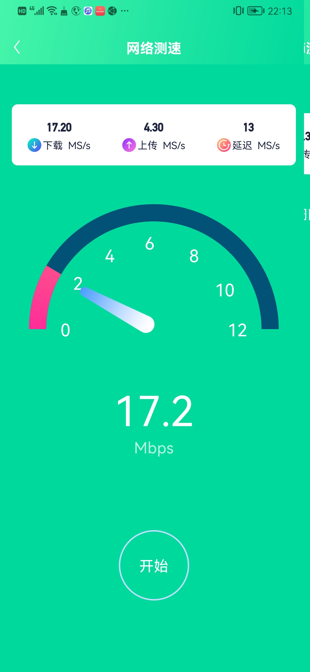 WiFi共享衛(wèi)土APP最新版截圖1
