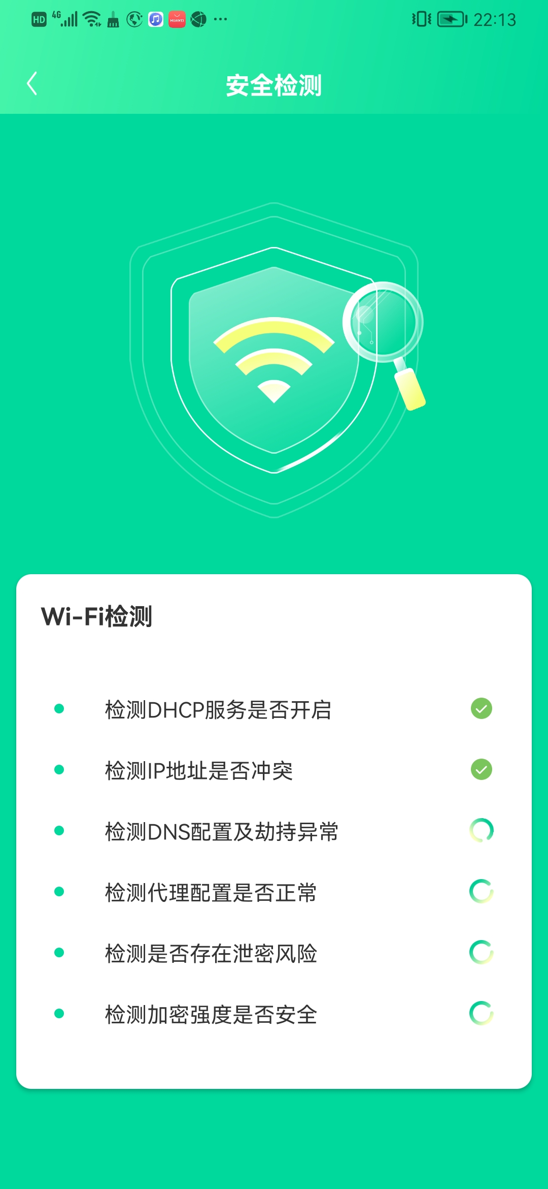 WiFi共享衛(wèi)土APP最新版截圖3
