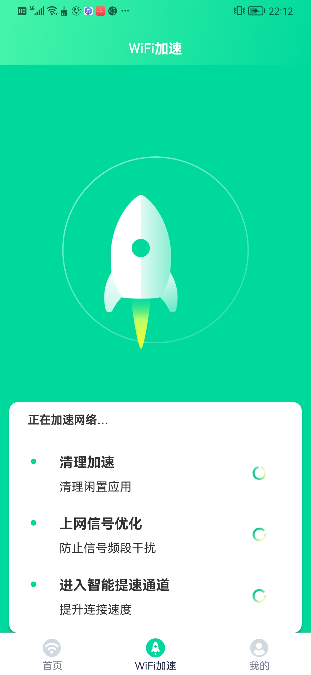 WiFi共享衛(wèi)土APP最新版截圖5