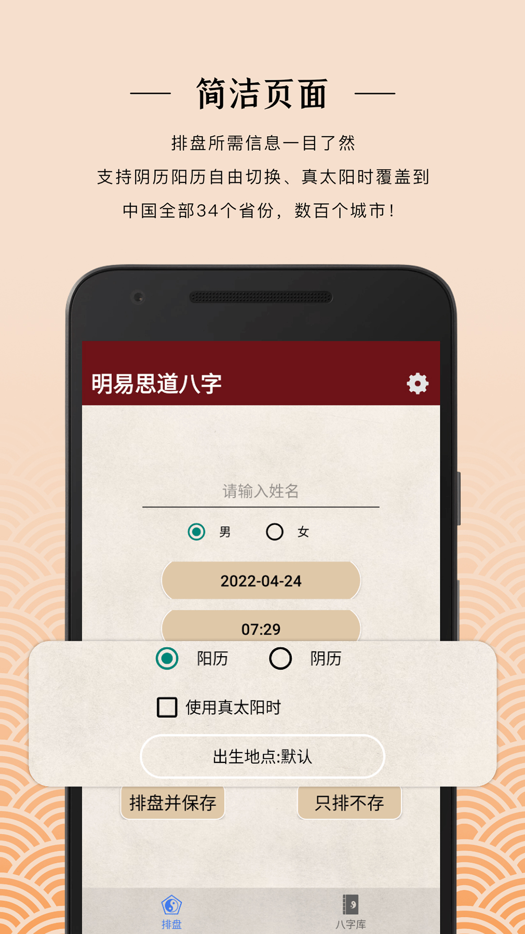 明易思道八字排盤app下載截圖5