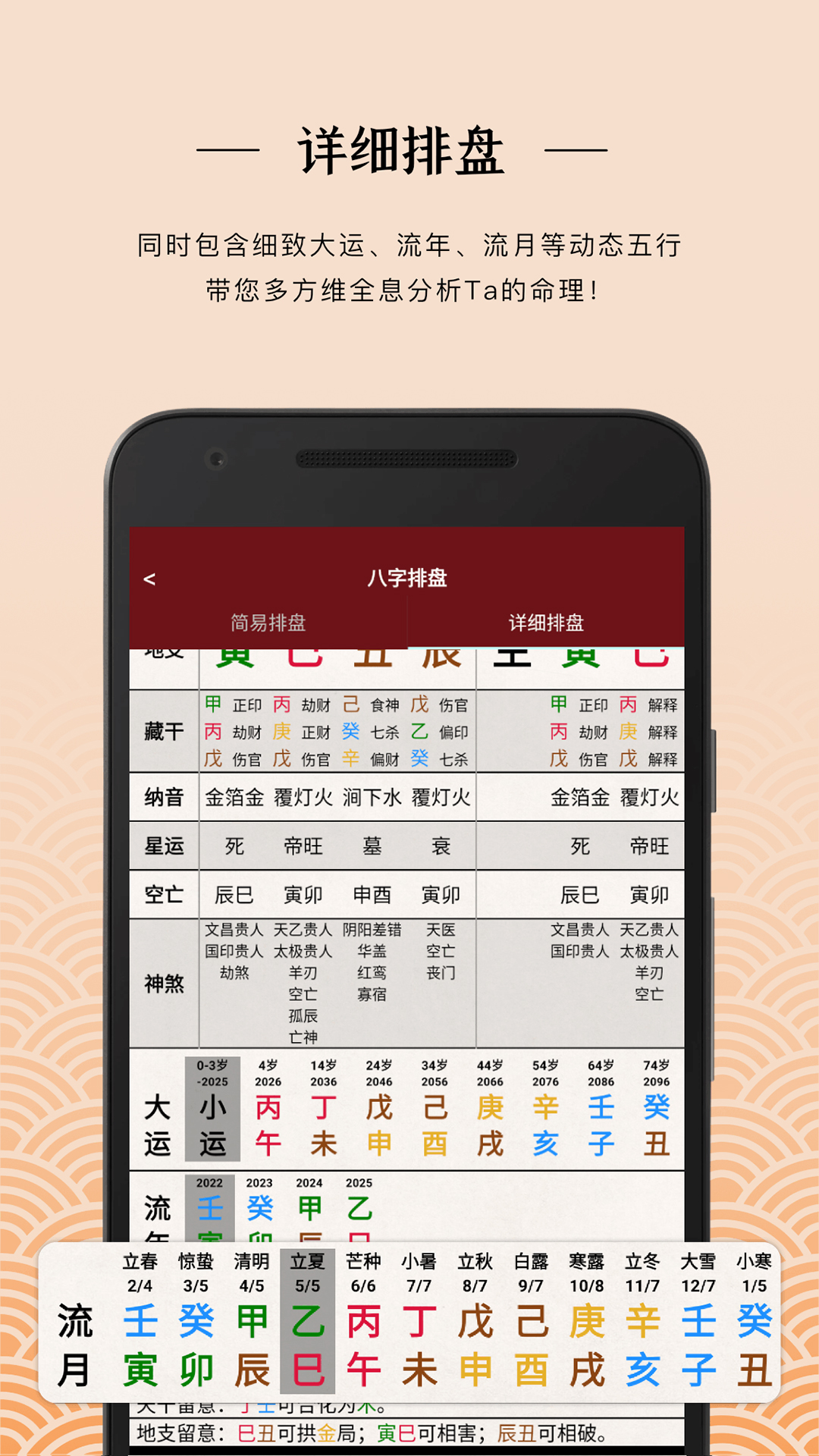 明易思道八字排盤app下載截圖4