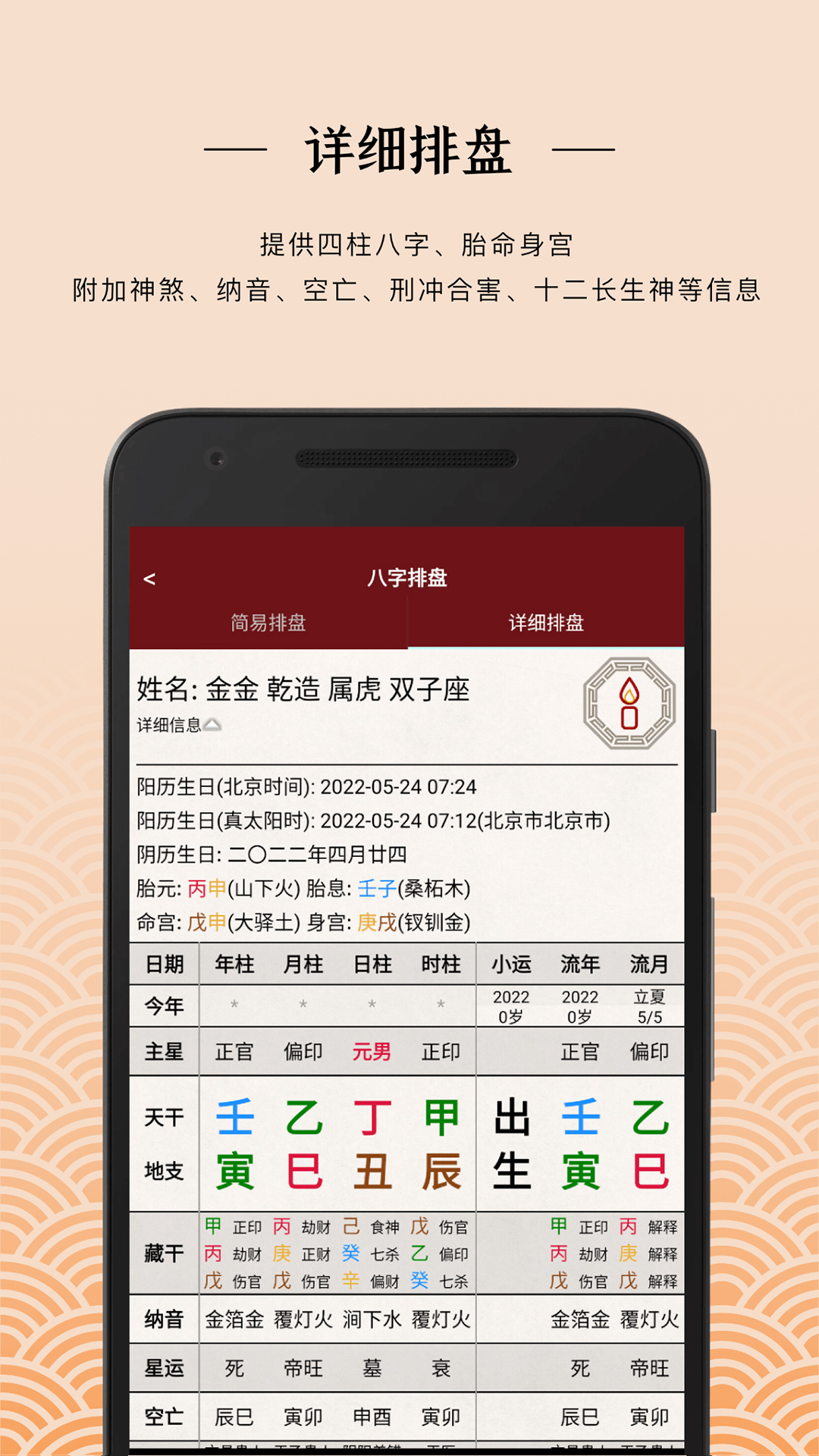 明易思道八字排盤app下載截圖3