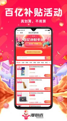 漫心選購物app版截圖1