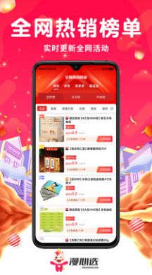 漫心選購物app版截圖2